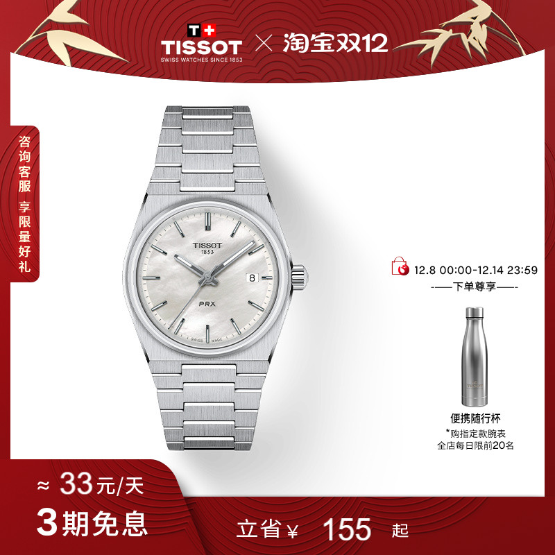 天梭PRX超级玩家35MM石英手表