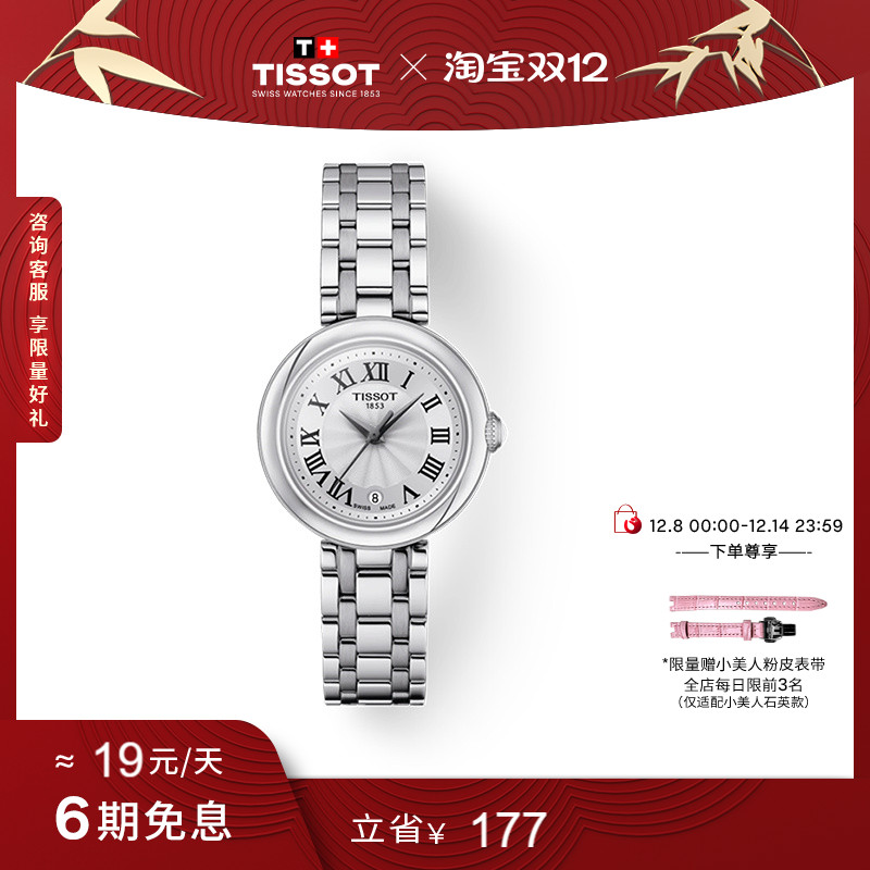 【刘亦菲同款】Tissot天梭小美人石英钢带手表女表