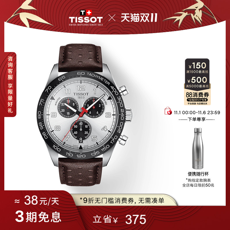 Tissot天梭律驰516石英男表
