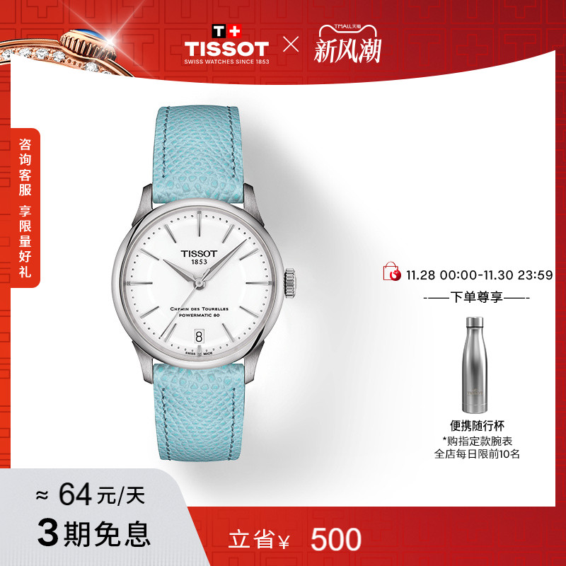 Tissot天梭杜鲁尔系列机械女表