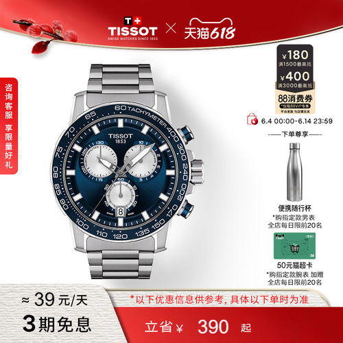 Tissot天梭速敢系列石英男表