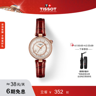 Tissot天梭小美人系列偏心款 机械女表手表 刘亦菲同款