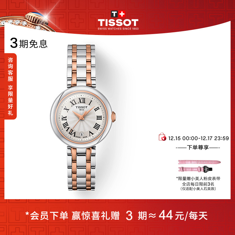 Tissot天梭小美人石英钢带女表