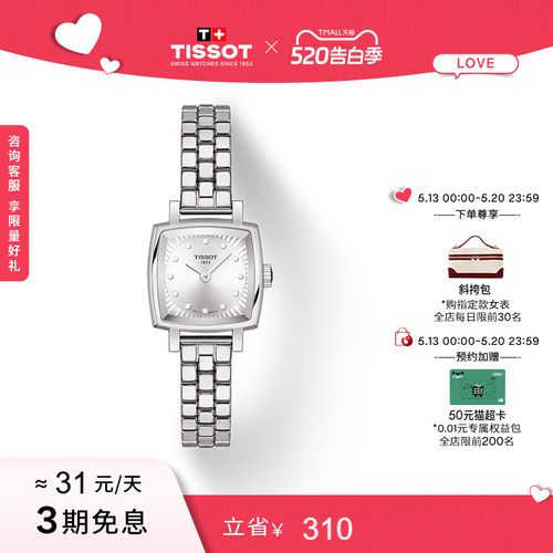 Tissot天梭小可爱乐爱石英女表