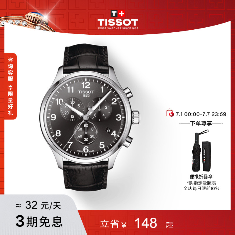 Tissot天梭速驰系列石英皮带手表