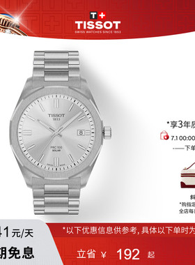 Tissot天梭官方PRC100聚光系列刘亦菲同款太阳能石英手表