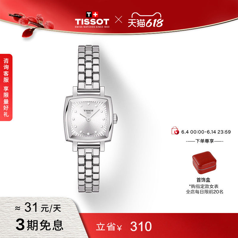 Tissot天梭官方钻石时标小可爱乐爱石英小方表女表