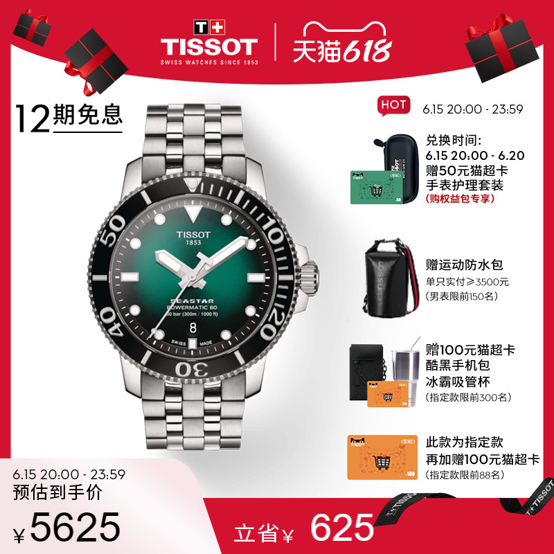 Tissot天梭官方新品海星時尚運動防水機械鋼帶手表男表