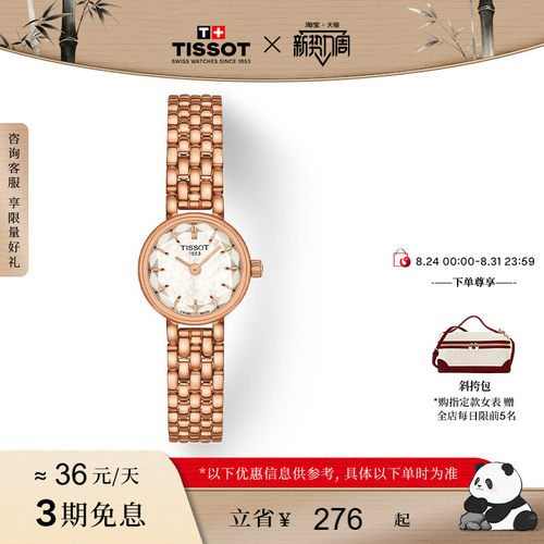 Tissot天梭小可爱石英女表