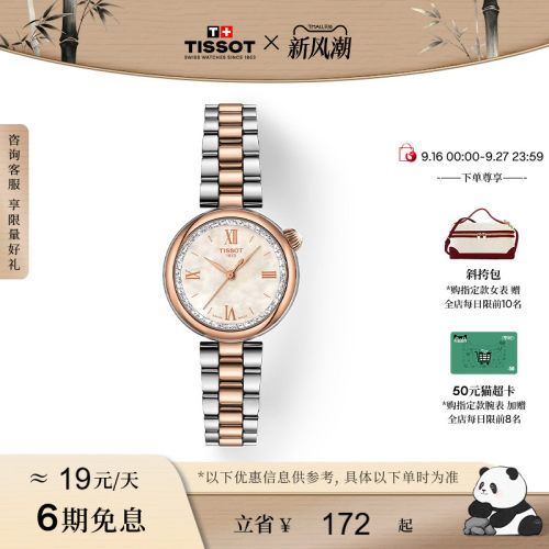 天梭小美人星光款石英女表