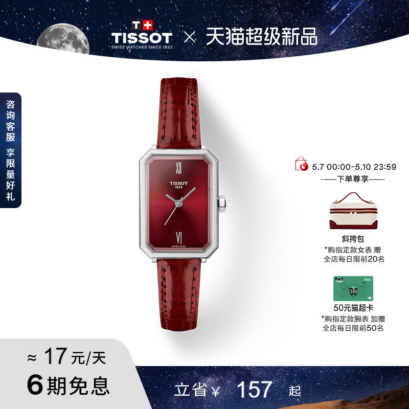 Tissot天梭官方正品小美人系列芳心款石英女表手表