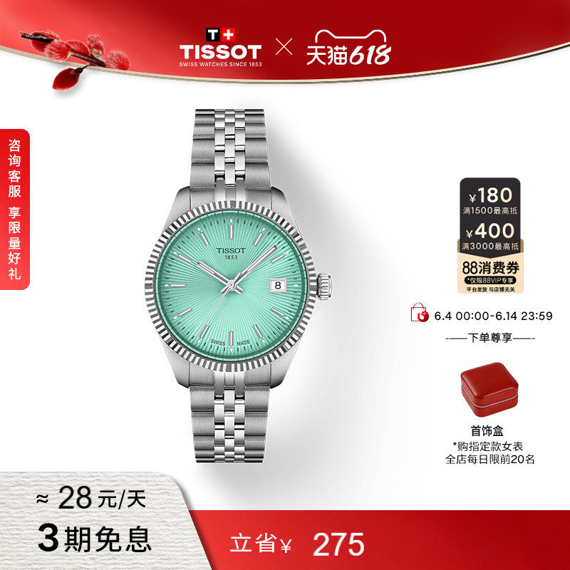 Tissot天梭官方正品宝环系列石英钢带手表女表