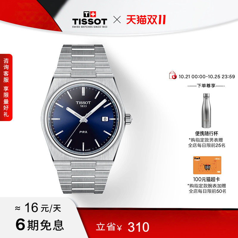 【龚俊同款】Tissot天梭PRX超级玩家彩盘40MM石英手表