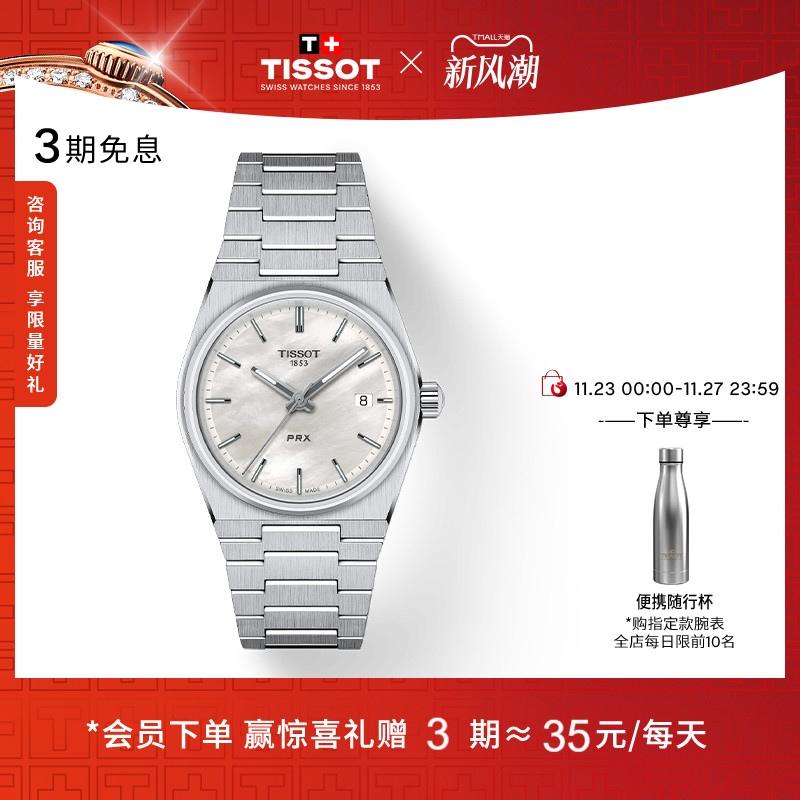 天梭PRX超级玩家35MM石英手表