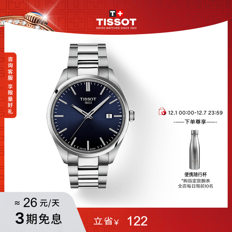 天梭PR100系列石英钢带手表男表