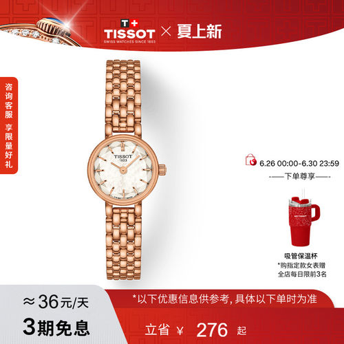 Tissot天梭小可爱石英女表
