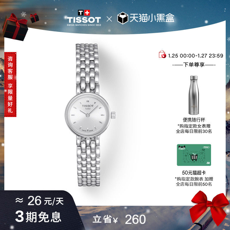 【新年礼物】Tissot天梭官方小可爱乐爱系列小表盘石英手表女表,手表,瑞士腕表,淘宝优惠券,粉丝福利购,淘宝优惠卷