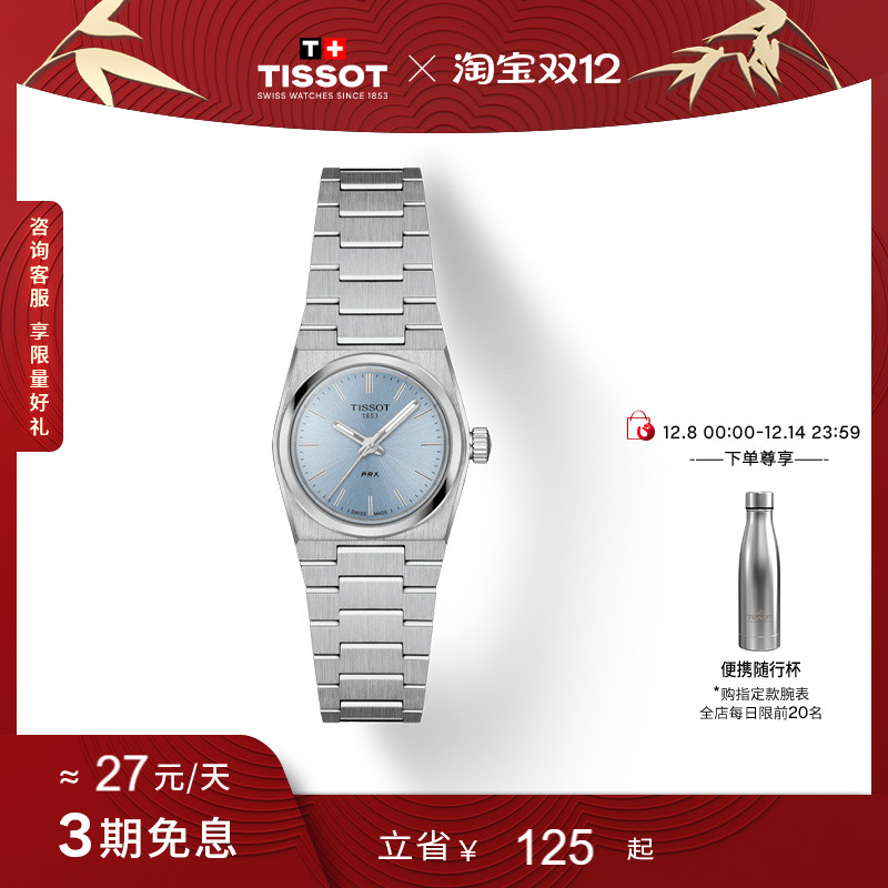 天梭PRX超级玩家石英手表