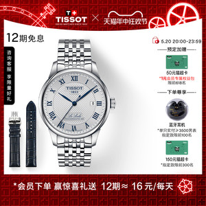 Tissot天梭力洛克机械钢带情侣表20周年纪念款赠表带