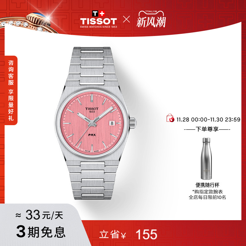 天梭PRX超级玩家35MM石英手表