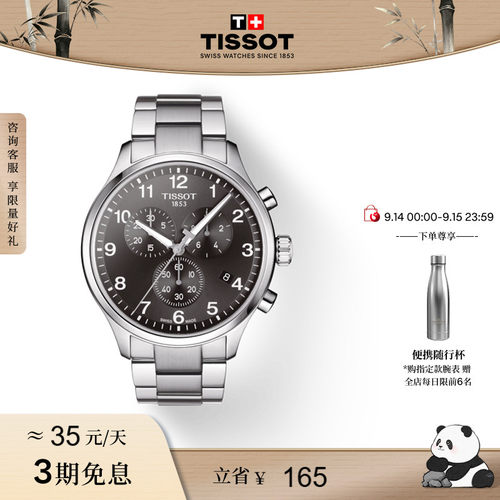 Tissot天梭速驰石英钢带手表