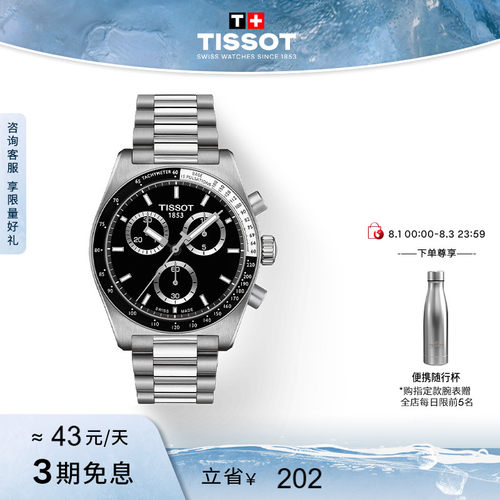 Tissot天梭PR516石英钢带男表