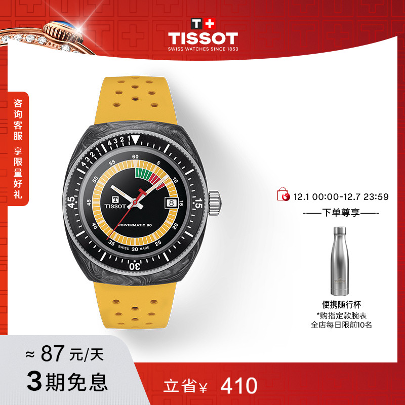 Tissot天梭恒星系列机械腕表