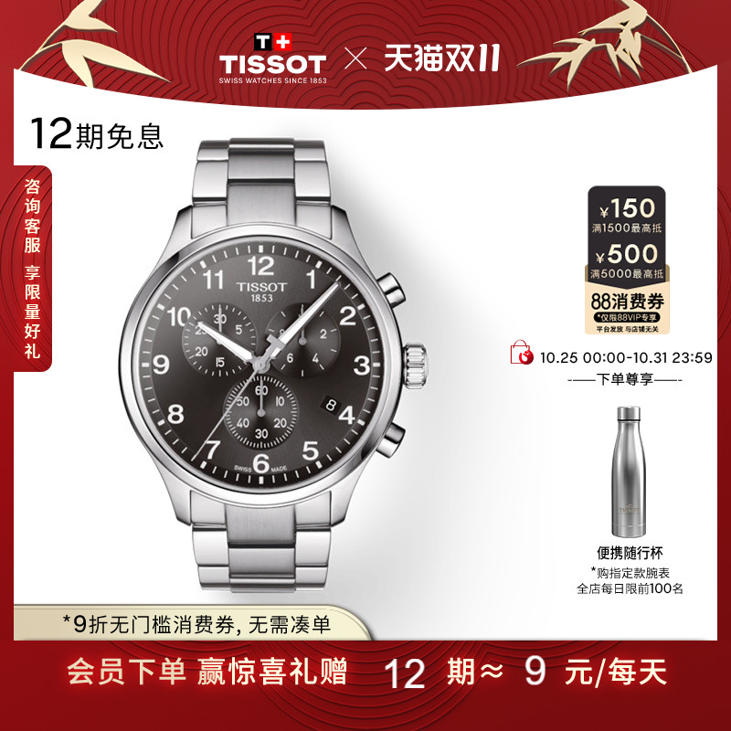 Tissot天梭速驰石英钢带手表