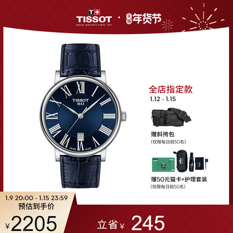 【新年礼物】Tissot天梭官方新款卡森臻我陈飞宇同款石英手表男表