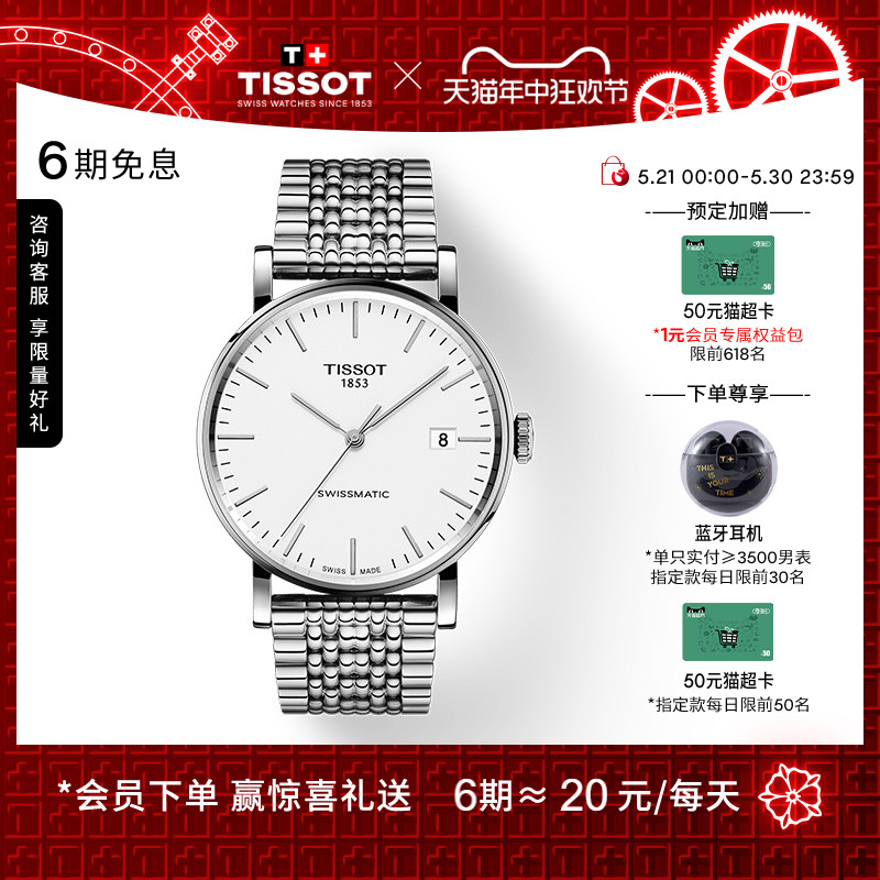 Tissot天梭魅时系列机械钢带男表