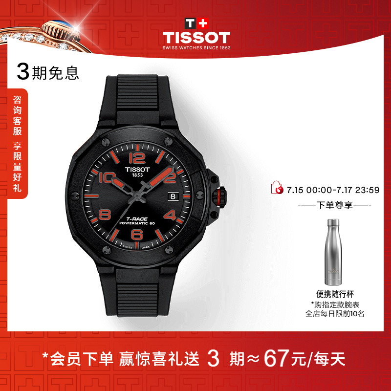 Tissot天梭竞速运动机械男表手表