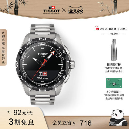 Tissot天梭腾智无界太阳能石英表