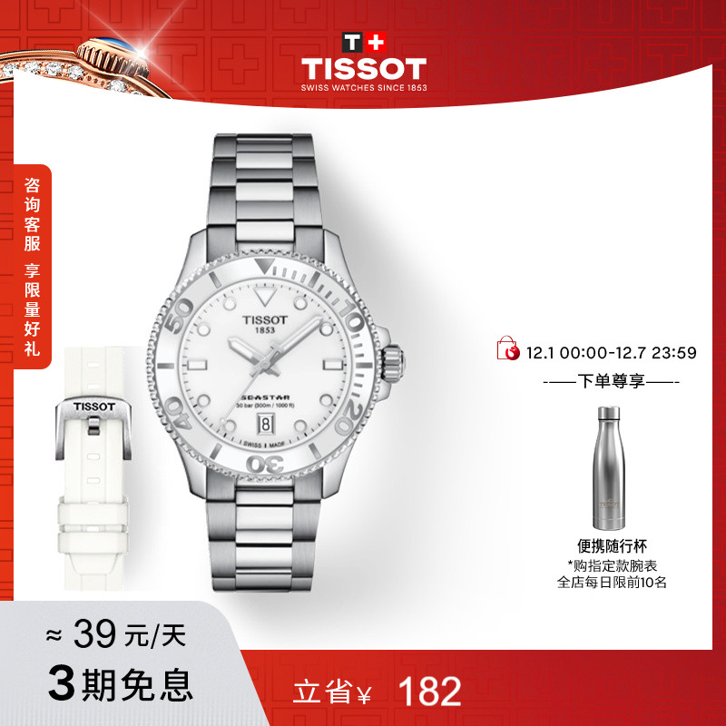 Tissot天梭海星石英女表赠表带