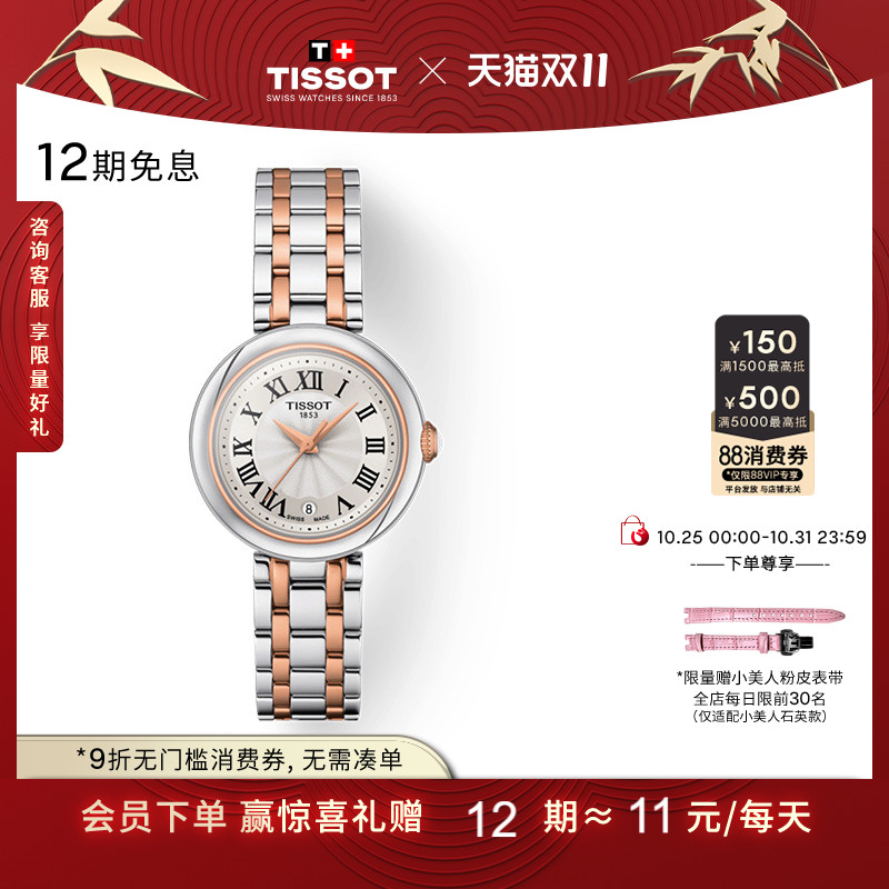 Tissot天梭小美人石英钢带女表