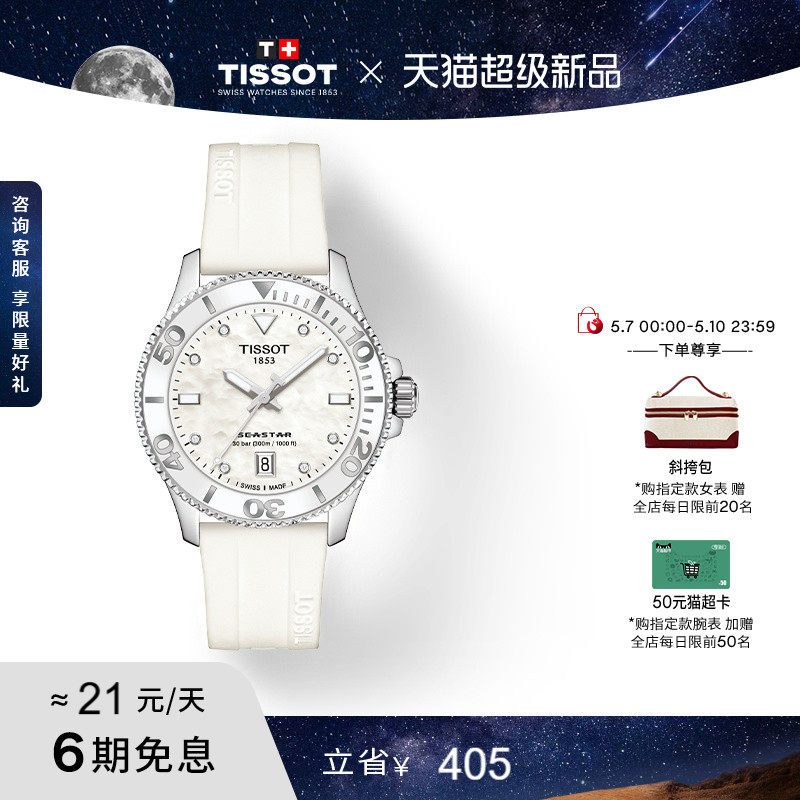 Tissot天梭官方海星贝母表盘石英硅胶表带女表手表