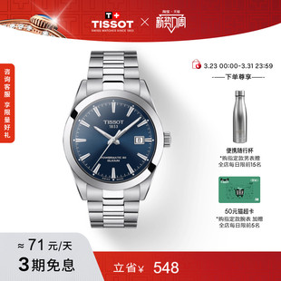 Tissot天梭官方正品 商务机械钢带手表男表 风度时尚