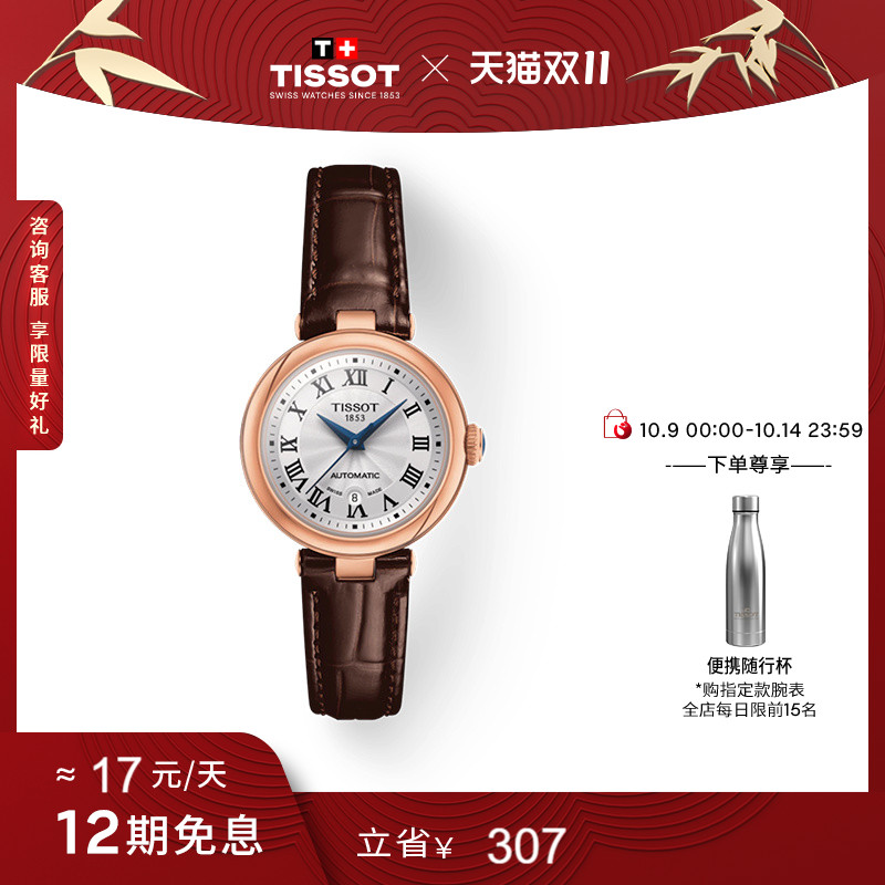 Tissot天梭小美人机械皮带女表