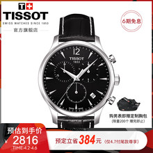 【预售】Tissot天梭官方正品俊雅简约时尚石英皮带手表男表