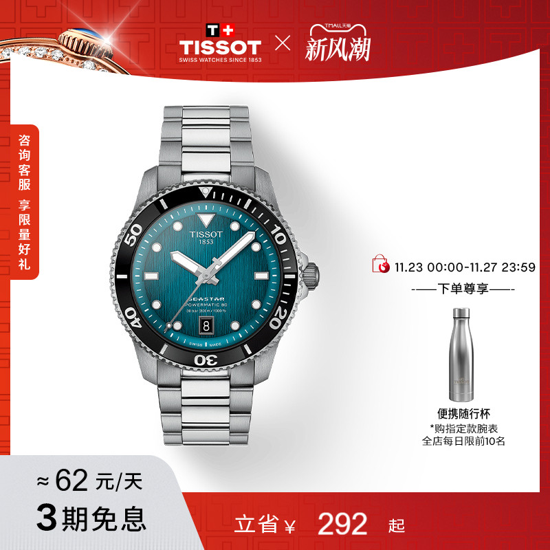 Tissot天梭海星运动机械手表男表