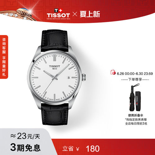 【新品】Tissot天梭官方正品PR100系列石英皮带手表男表