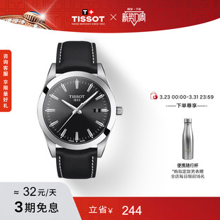 Tissot天梭官方正品 风度石英皮带商务手表男表