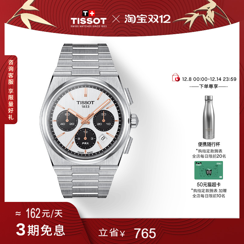Tissot天梭PRX超级玩家系列手表