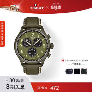 Tissot天梭官方正品 速驰系列绿盘运动石英男表手表