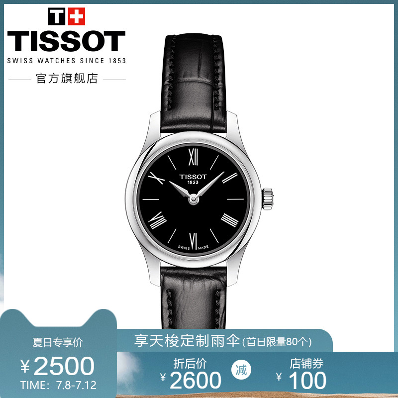 Tissot天梭官方正品俊雅5.15mm纤薄石英皮带手表女表