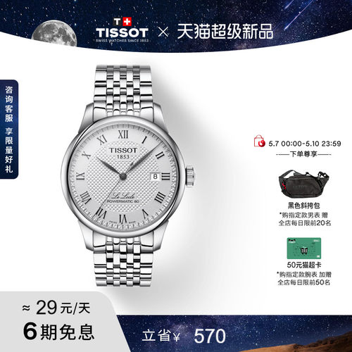 Tissot天梭力洛克机械钢带手表