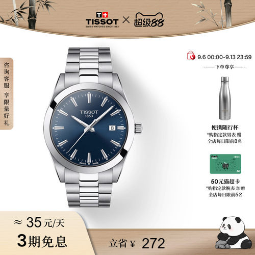 Tissot天梭风度石英钢带手表男表