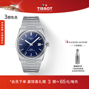 PRX超级玩家蓝盘机械手表 Tissot天梭官方正品