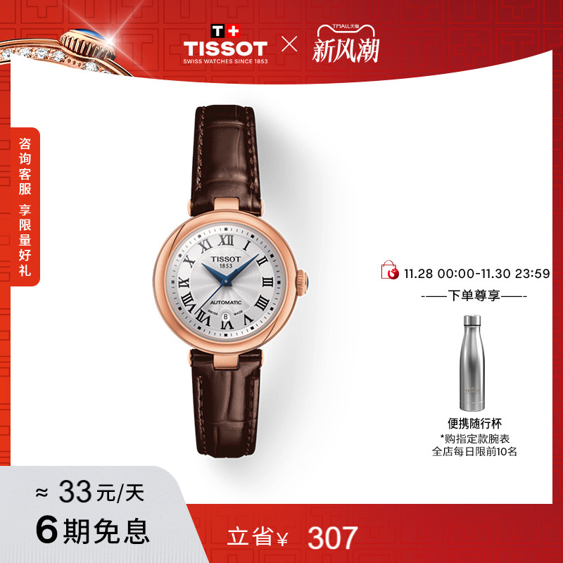 Tissot天梭小美人机械皮带女表