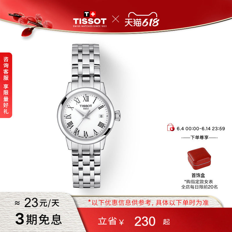 Tissot天梭官方正品梦圆系列简约石英女表手表