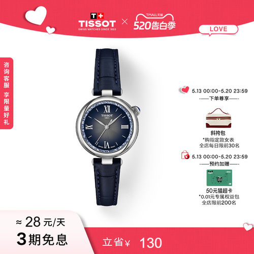 天梭小美人Désir系列石英女表